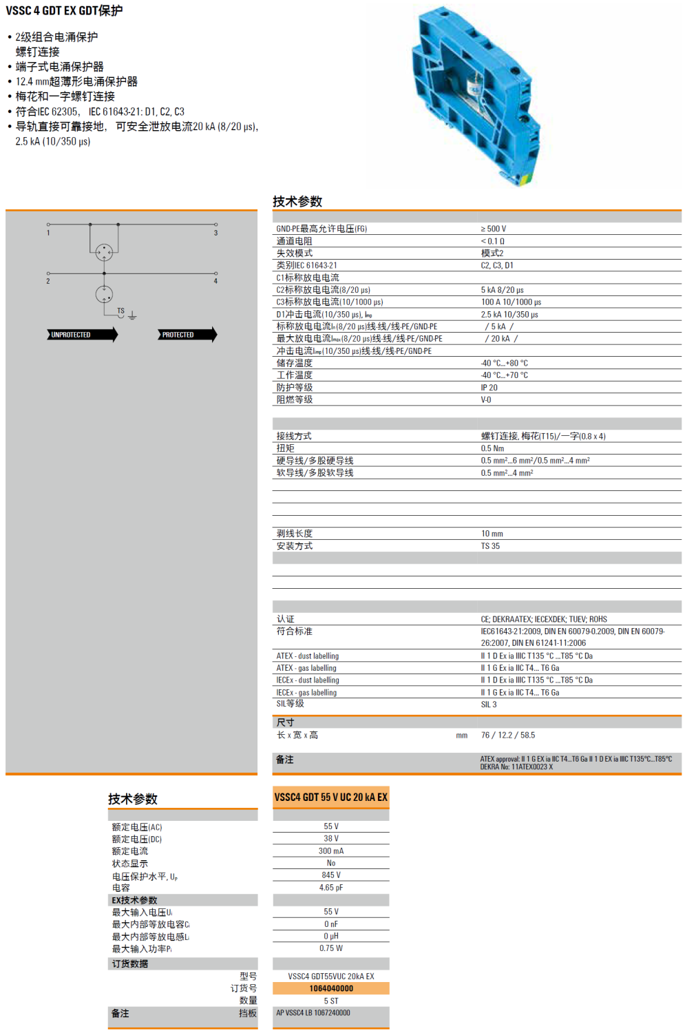 VSSC4 GDT55VUC 20KA EX：魏德米勒本質安全電路交直流信號電涌保護的革新方案